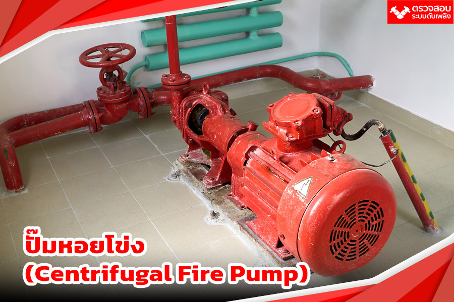 Centrifugal Fire Pump